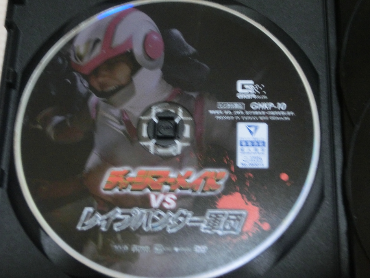 GIGA チャージマーメイドVSレイプハンター軍団 玉木くるみ ジャケット無し【稀少品】