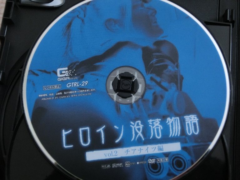 GIGA ヒロイン没落物語2 チアナイツ編 黒瀬萌衣 ジャケット無し【稀少品】