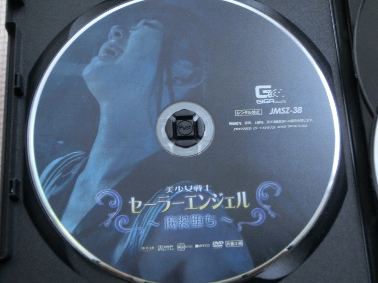 GIGA 美少女戦士セーラーエンジェル 魔装堕ち あゆな虹恋 桜庭うれあ ジャケット無し【稀少品】