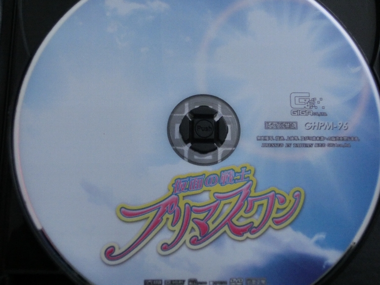 GIGA 仮面の戦士プリマスワン 椎名りりこ ジャケット無し【稀少品】