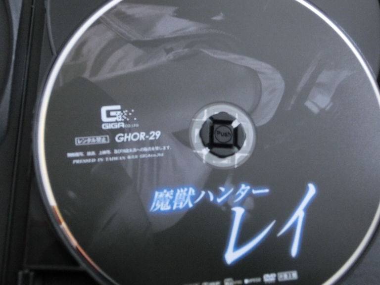 GIGA 魔獣ハンターレイ このみあん ジャケット無し【稀少品】