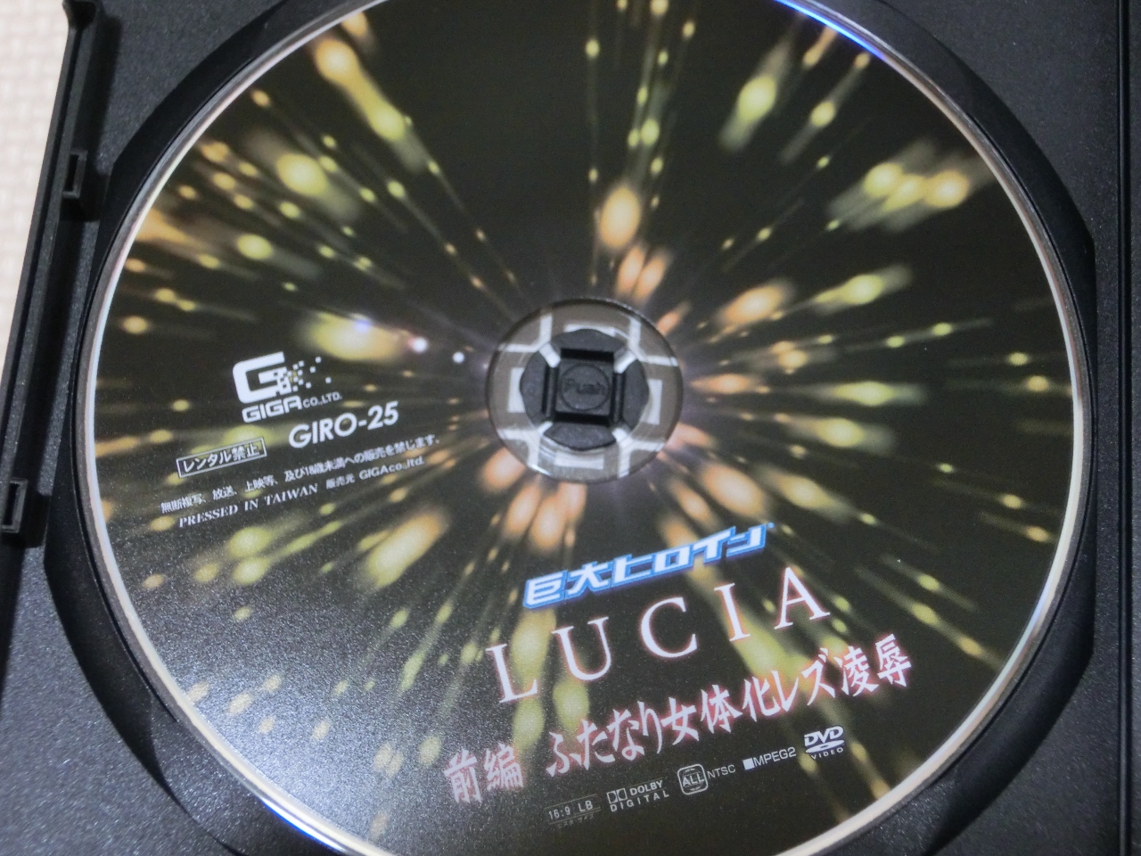 GIGA 巨大ヒロイン ルーシア前編 ふたなり女体化レズ凌辱 桜井あゆ ジャケット無し【稀少品】