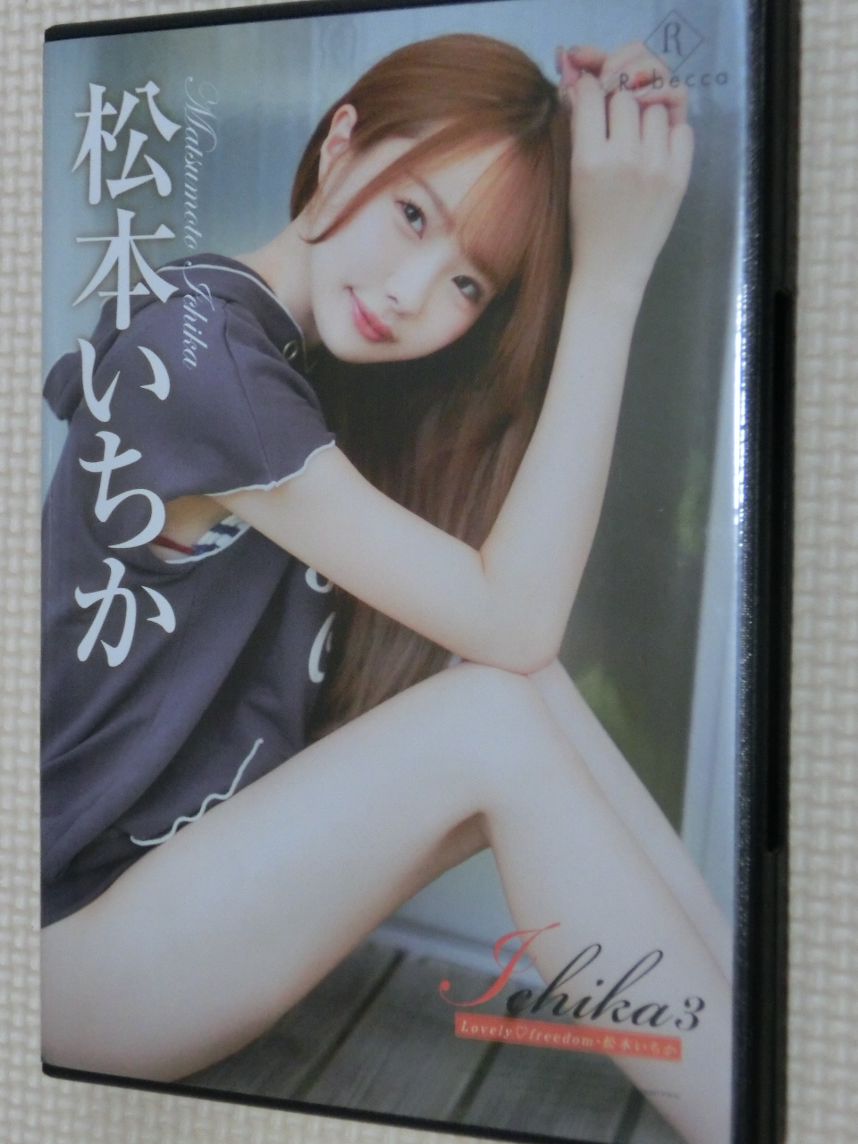 ヌード 松本いちか Ichika3 Lovely◇freedom REbecca