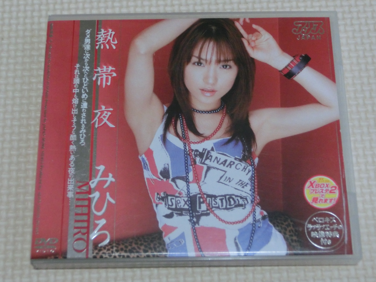 みひろ 熱帯夜 アリス