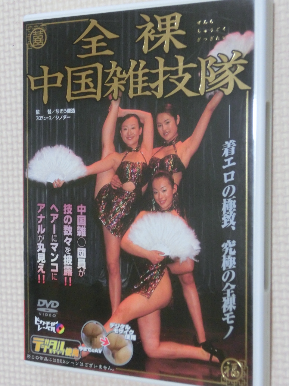ヌード 全裸中国雑技隊 ムーディーズ