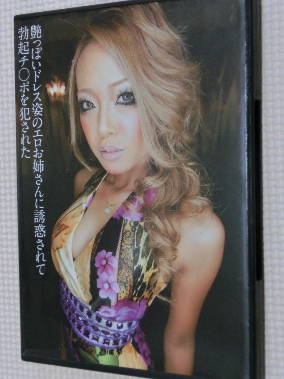 艶っぽいドレス姿のエロお姉さんに誘惑されて勃起チ○ポを犯された デジタルアーク