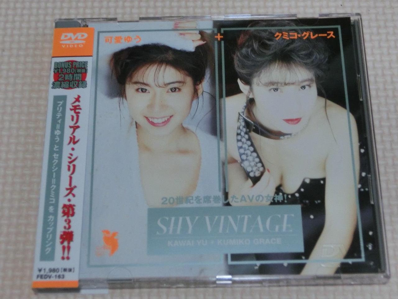 複数 可愛ゆう、クミコ・グレース SHY VINTAGE シャイ企画