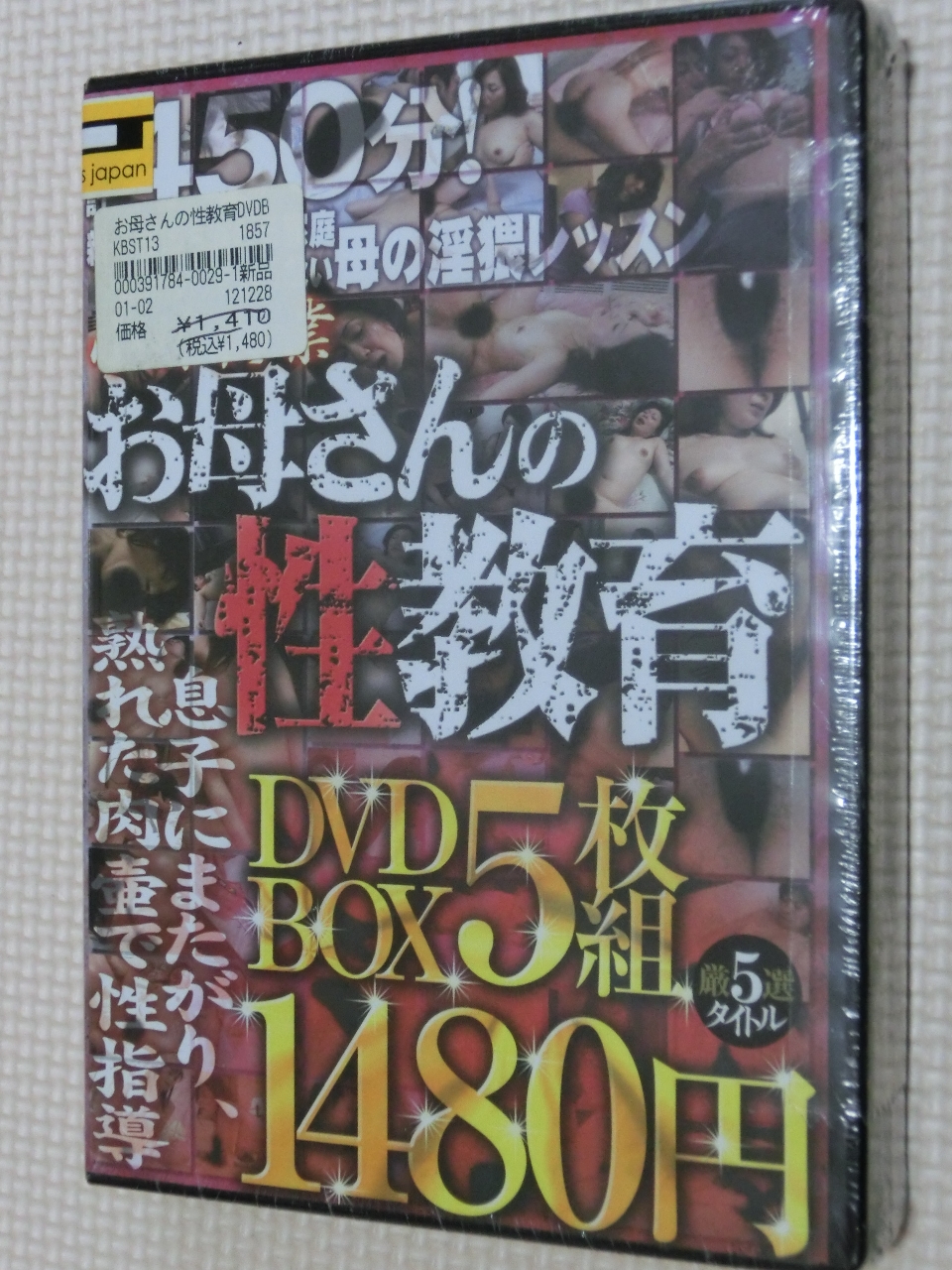 お母さんの性教育 5枚組DVDBOX 小林興業