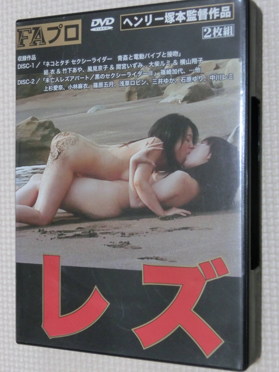 FAプロ レズ 2枚組