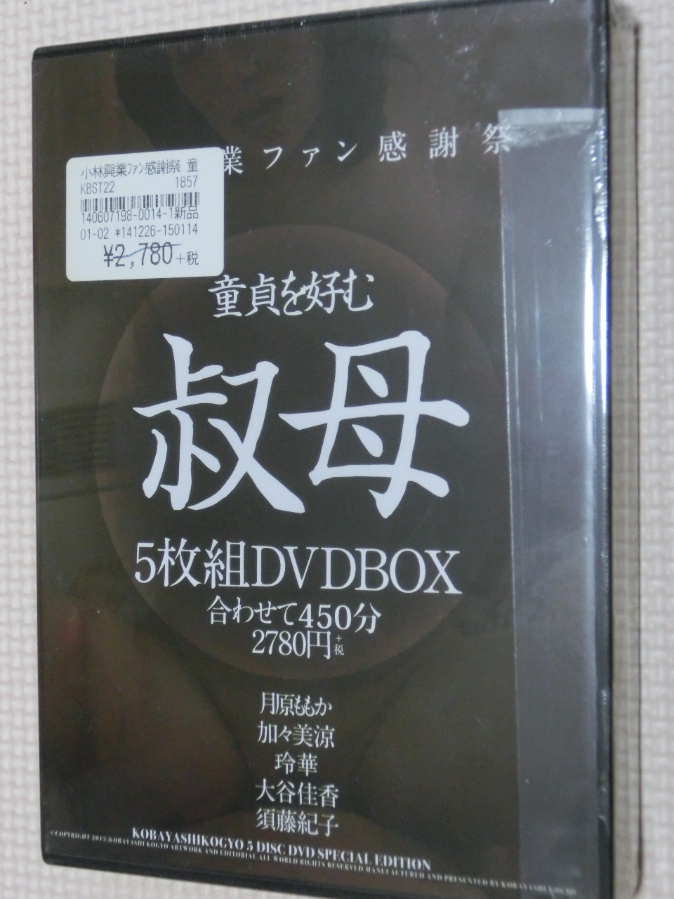 小林興業ファン感謝祭 童貞を好む叔母 5枚組DVDBOX