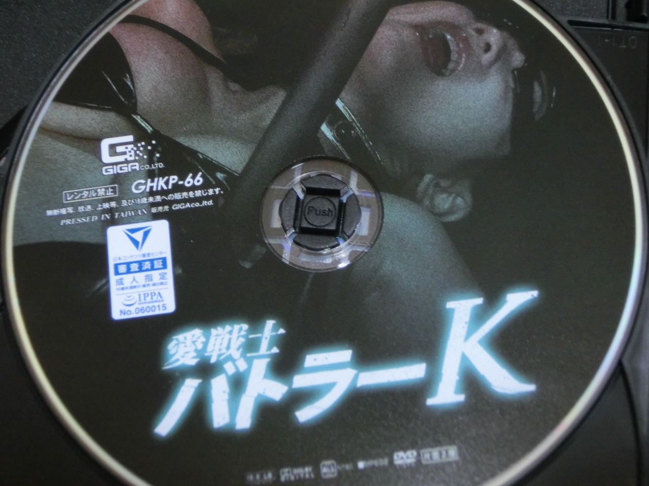 GIGA 愛戦士バトラーK 澁谷果歩 ジャケット無し