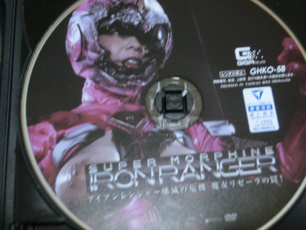 GIGA スーパーモーフィン アイアンレンジャー 三島奈津子 内村りな ジャケット無し