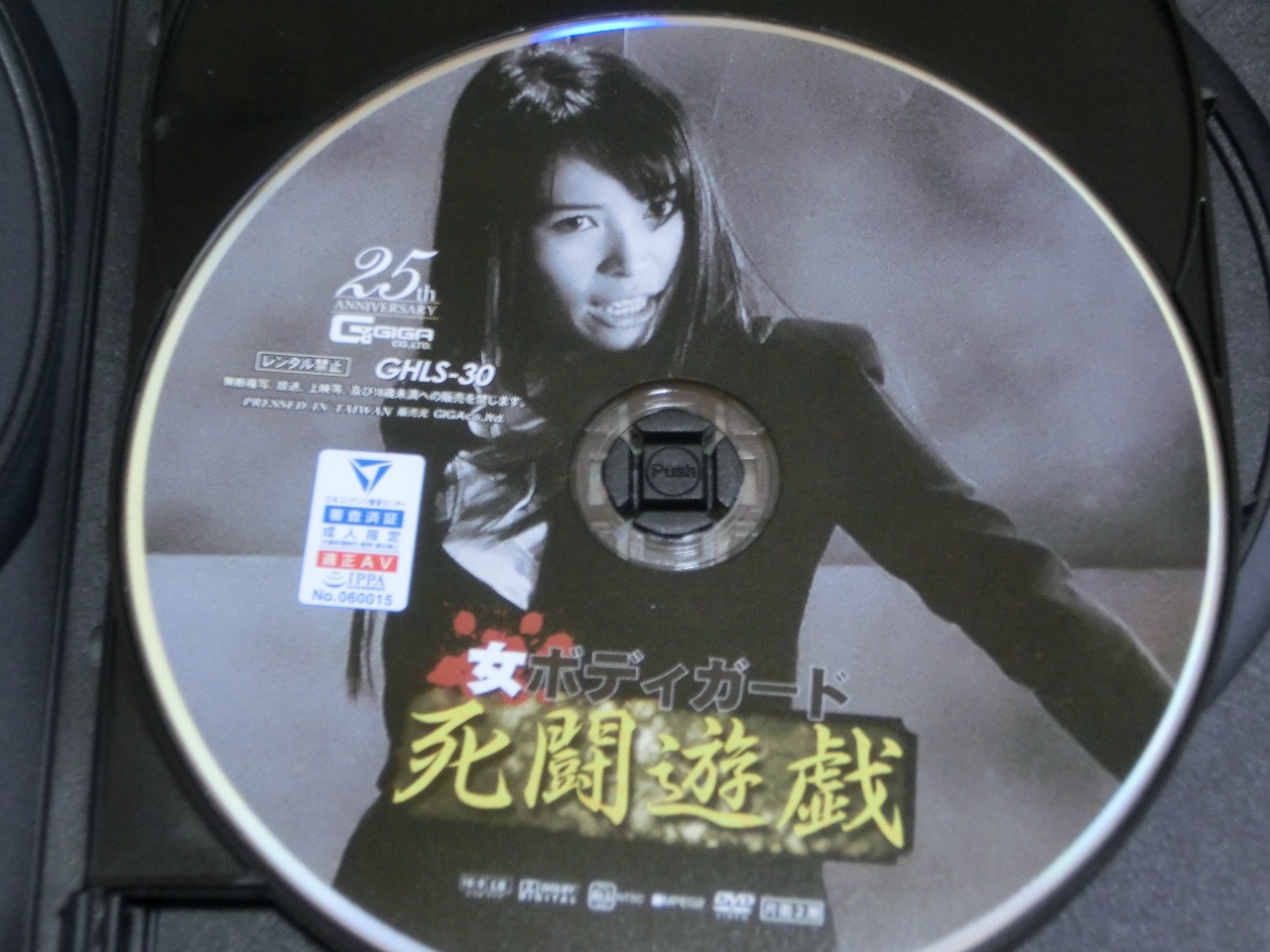 GIGA 女ボディガード 死闘遊戯 真木今日子 大迫直子 ジャケット無し