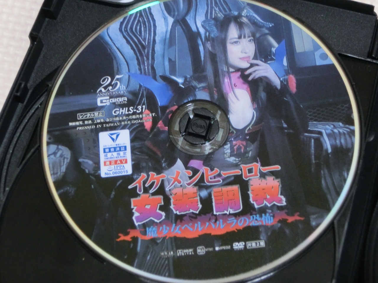 GIGA イケメンヒーロー女装調教 ～魔少女ベルバルラの恐怖～ 桐山結羽 ジャケット無し