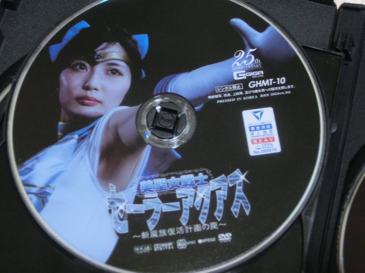 GIGA 美聖女戦士セーラーアクアス ～新魔族復活計画の罠～ 宇佐木あいか ジャケット無し