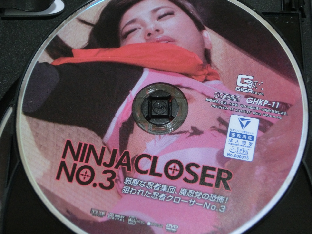 GIGA 忍者クローサーNo.3 邪悪な忍者集団、魔忍党の恐怖！ 早川瑞希 仁美まどか ジャケット無し